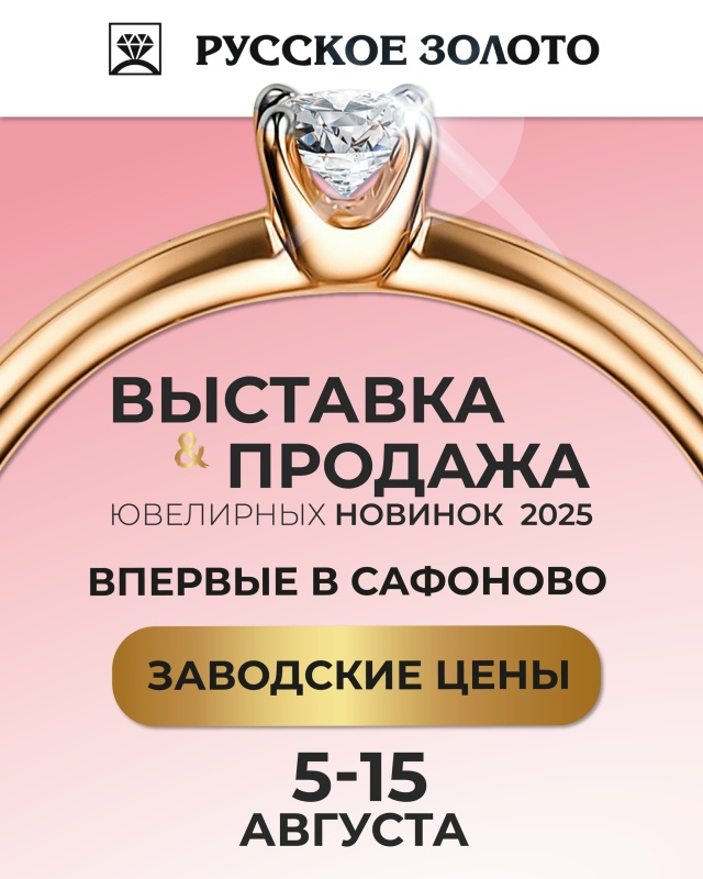 ВНИМАНИЕ, Сафоново!✨
Только с 5 по 15 августа в салоне «Р...