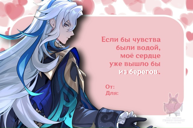 — Еще одна порция признаний от мужчин Геншина в День Л?...