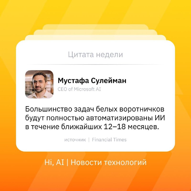 💼 ИИ заменит юристов, бухгалтеров и маркетологов?
Многие задачи, которые требуют работы за компьюте
