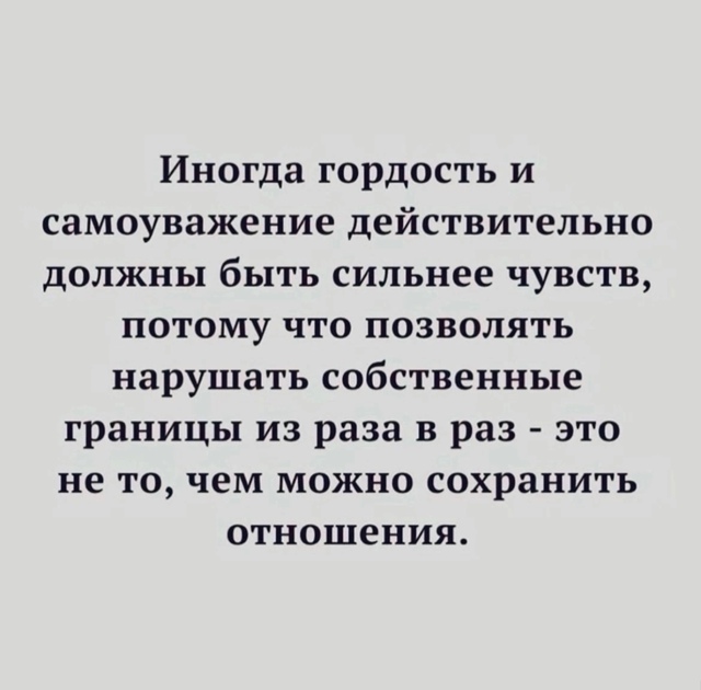 Не надо страдать