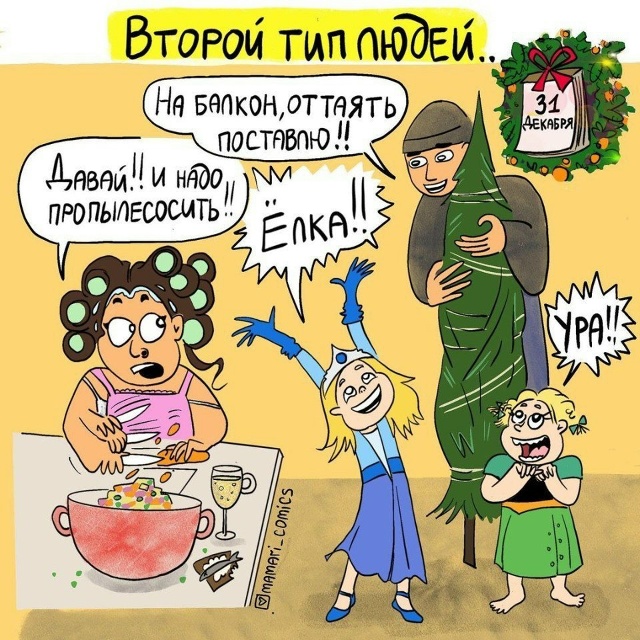 Люды во время новогодних праздников делятся на два тип...