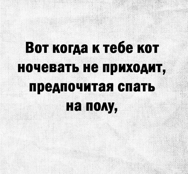 А вы говорите про измены..)