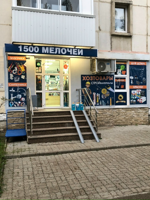Хозяйственный магазин «1500 мелочей»🎉
В ассортименте:
...