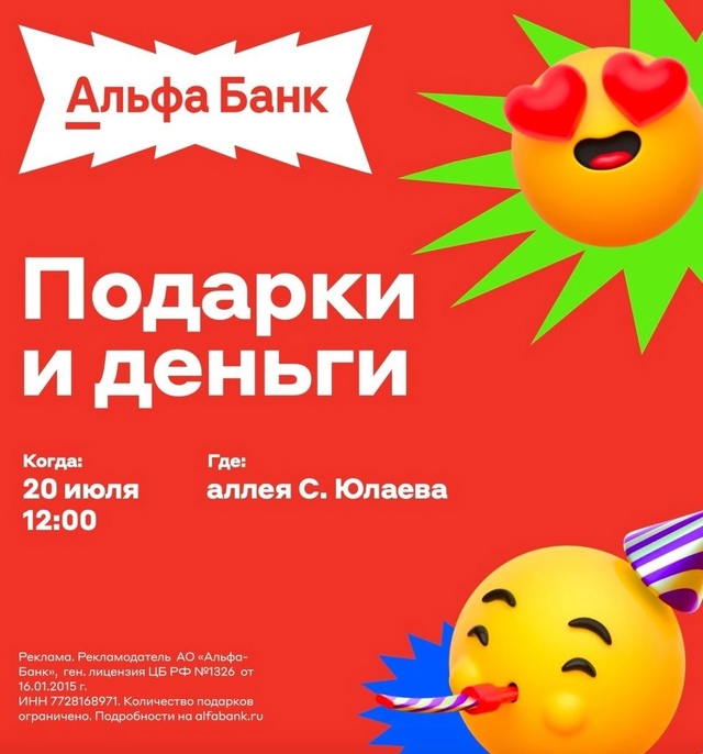 🎉 Альфа-Банк дарит подарки и деньги! 🎉
🔥 Приходи, б?...