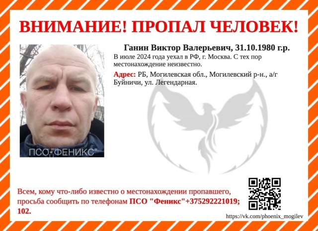 ВНИМАНИЕ! БЕЛАРУСЬ! РОССИЯ! ПРОПАЛ ЧЕЛОВЕК!
#Ганин Викт...