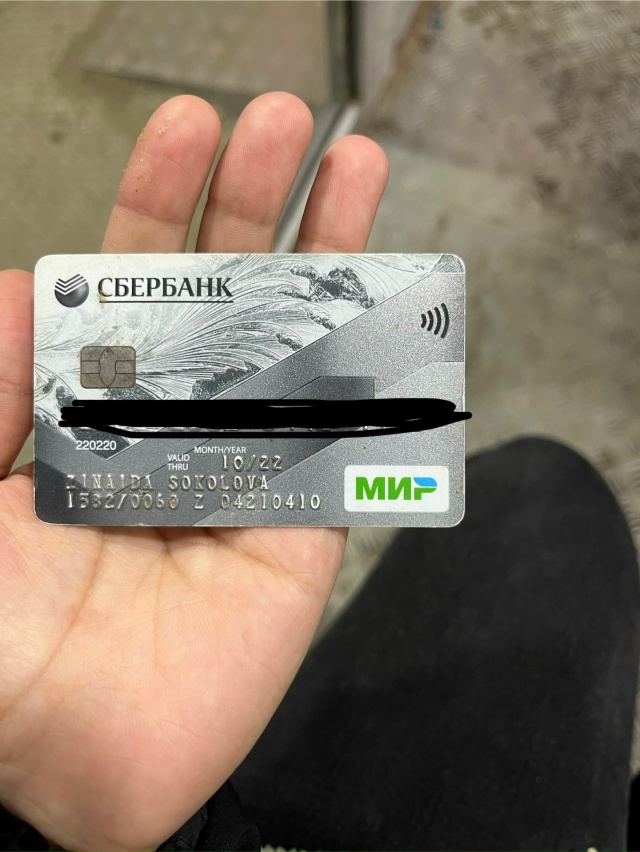 Найдена карта в качгорте на остановке Норд
Обращаться ...