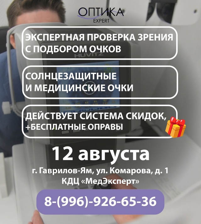В Гаврилов-Яме по адресу ул. Комарова, д. 1, в клинике Мед...