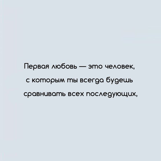 Первая любовь - это...