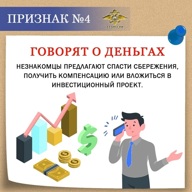 Полиция предупреждает!
❗️ Осторожно! Мошенники❗