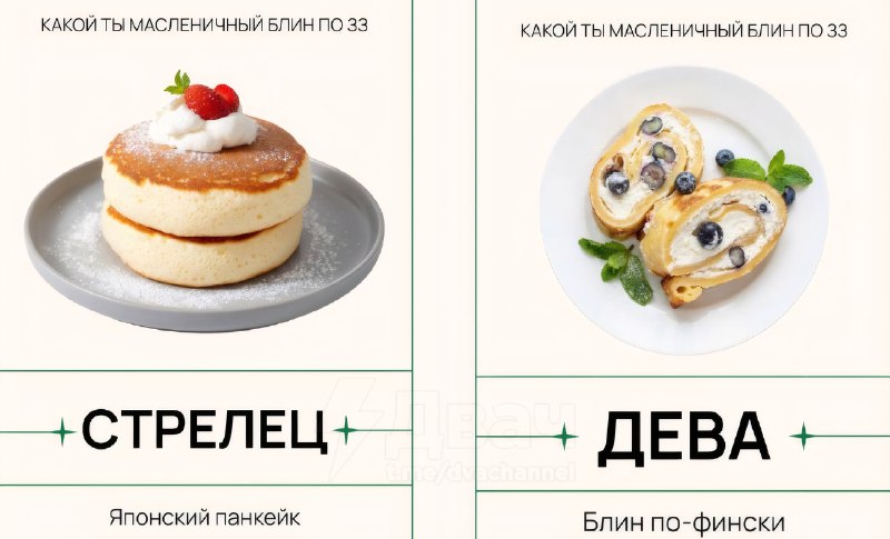 Российский астролог рассказал, какой вы блин на Масленицу по знаку зодиака
Ищем себя, скидываем дру