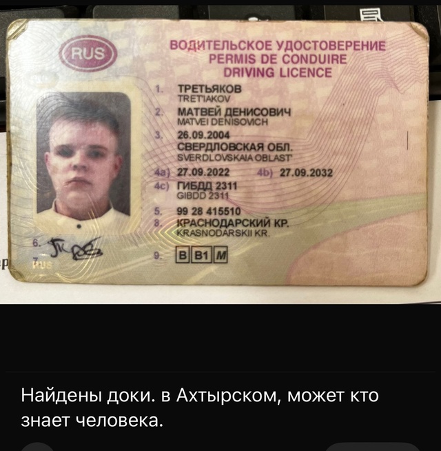 Найдены документы в п. Ахтырском, собственник отзовись...