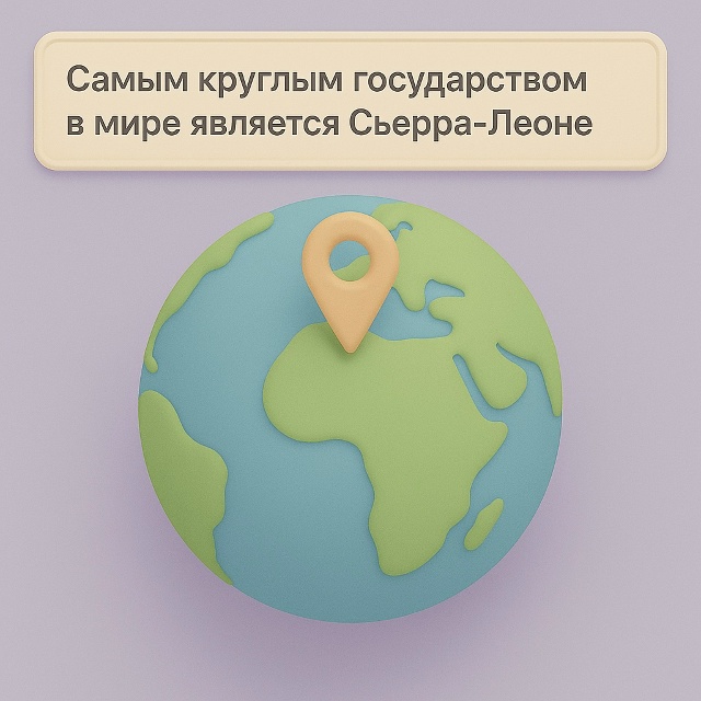 ? Идеальный круг на карте
Самым «круглым» государств...