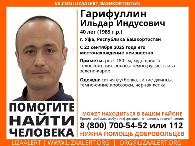 Внимание! Помогите найти человека! 
Пропал Гарифуллин...