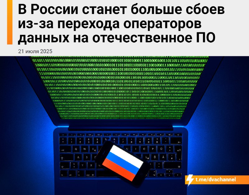 ⚡️Интернет в России начнёт пропадать гораздо чаще
Причина в том, что операторы должны перейти на ро