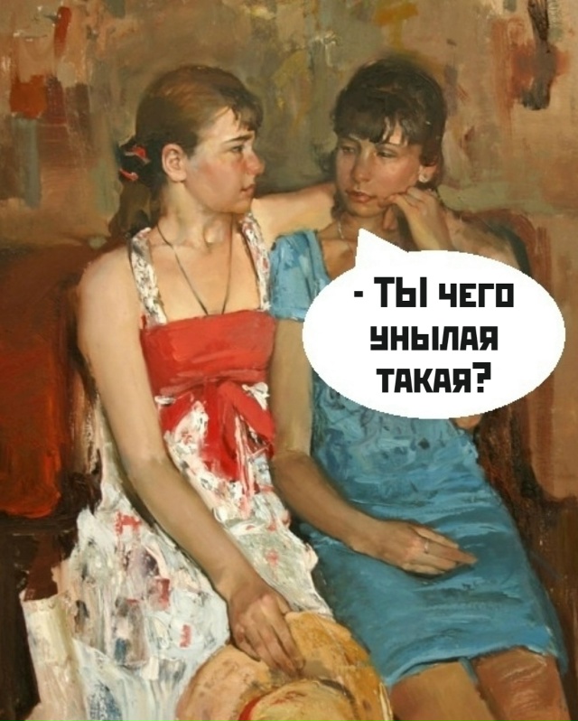 Подруга подруге: