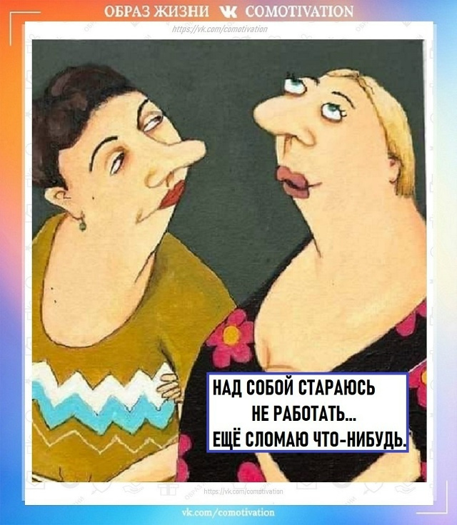 Не гонюсь за модой