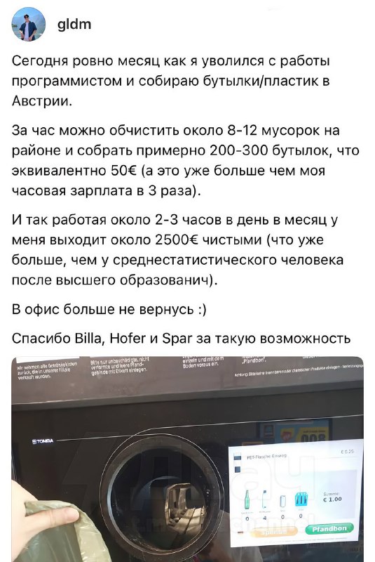 Чел ушёл с работы программистом, чтобы… собирать бутылки: он тратит на это всего 2-3 часа в день и з