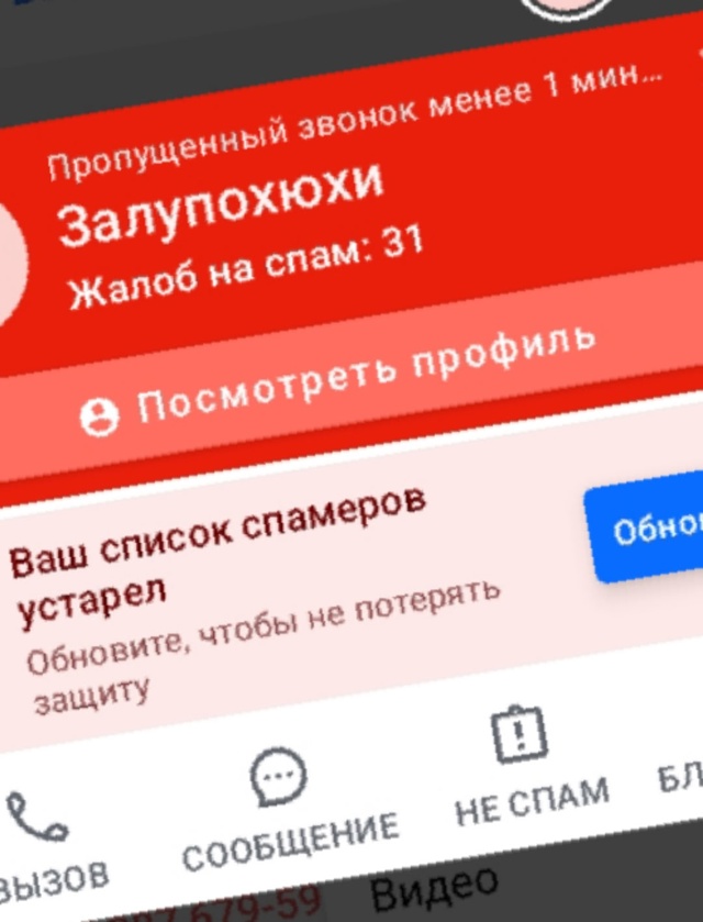 Активизировались спамеры и мошенники. Звонят постоянн...