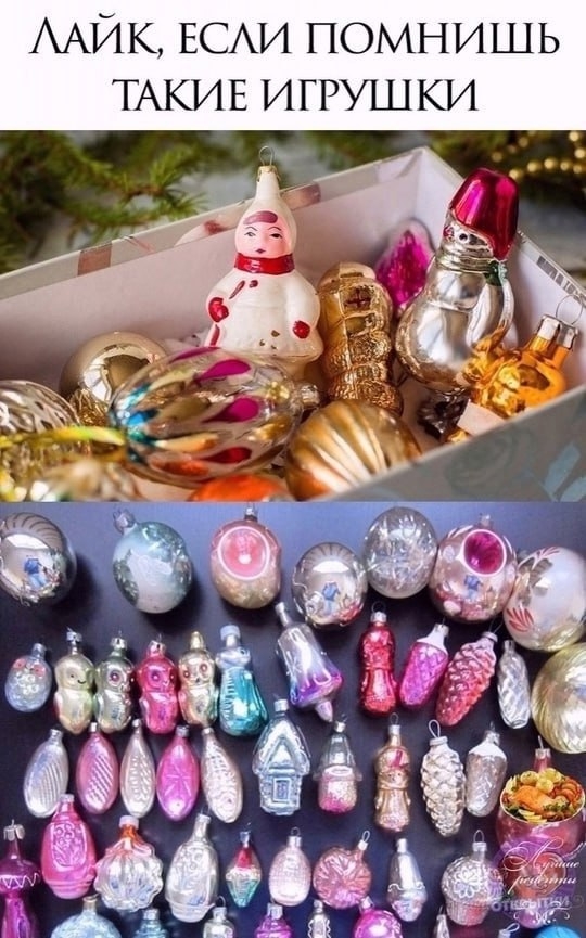 🎄Как ваше Новогоднее настроение? Помните такие игруш?...