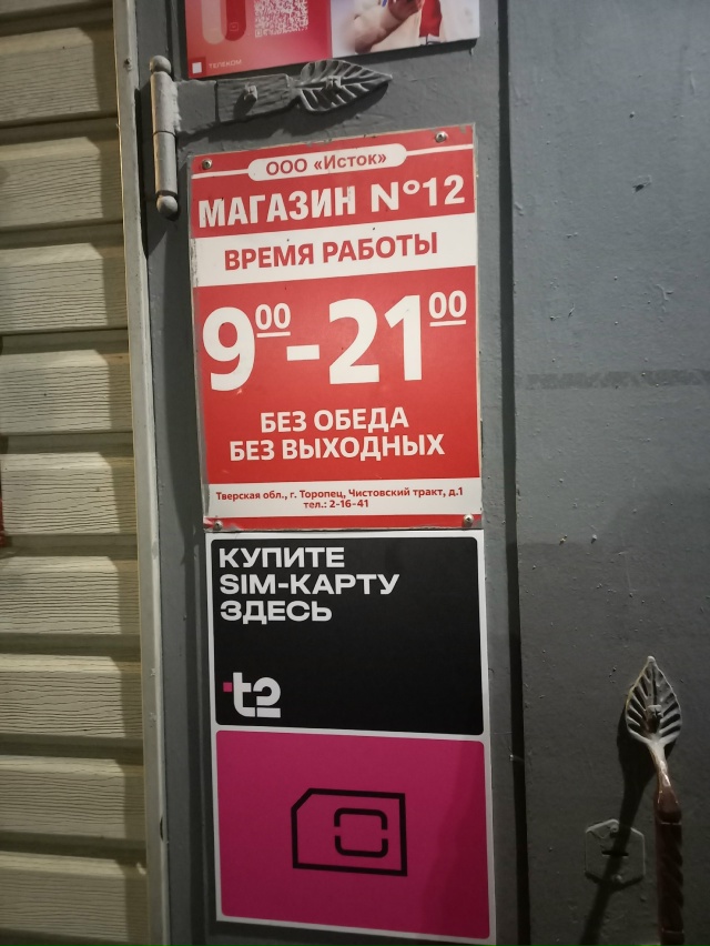 ❓Почему данный магазин на улице Мусорского 8а работае?...