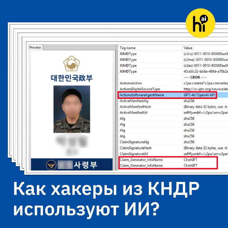 🇰🇵 Хакеры из КНДР начали использовать ИИ-картинки для атак
Хакеры из группировки Kimsuky, которую с