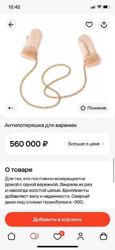 Прикольновое: 585 Золотой выпустил лухари-товары для того, чтобы легче было пережить морозы.
Первый