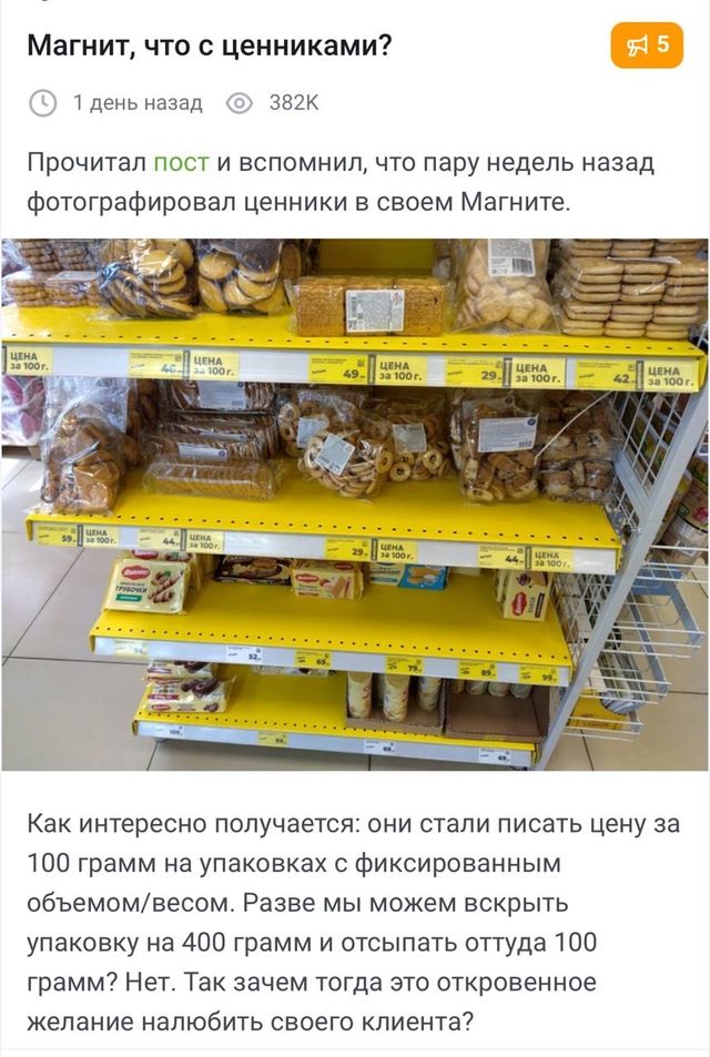 🤦‍♂️«Магнит» начал писать цену за 100 грамм товара, а ...