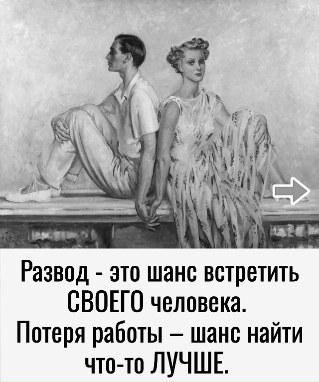 Во всем ищите возможности