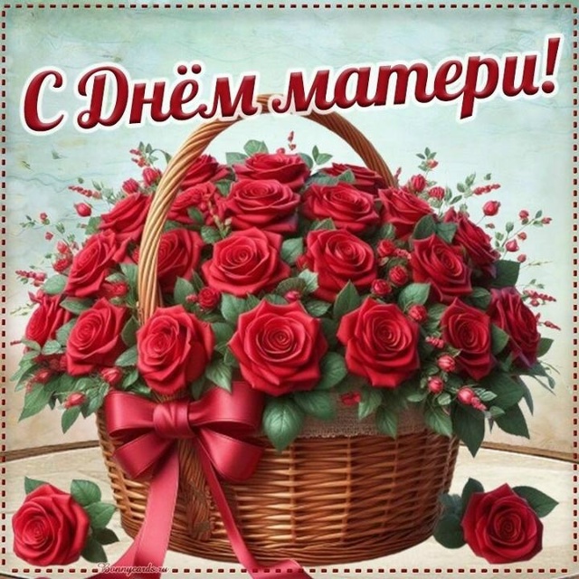 С праздником мамы!
Родные, дорогие мамы вам поклон!
За ?...