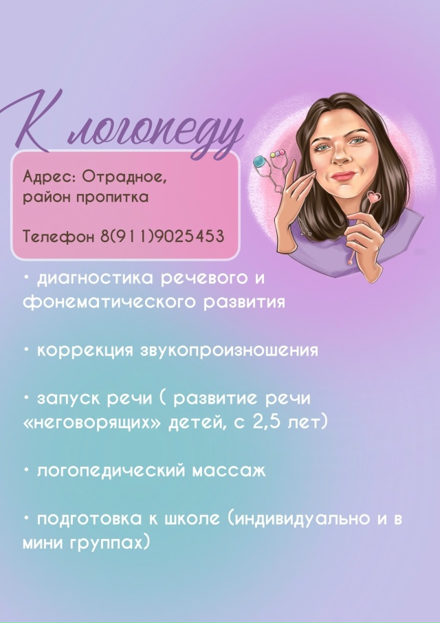 vk.com/k.logopedy
wa.me/+79119025453
Реклама. Erid: 2VtzquuBZEL