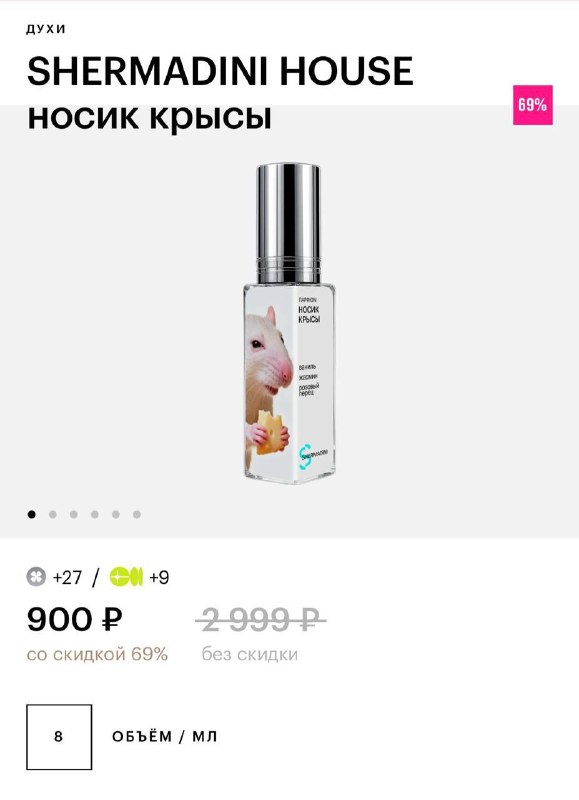 Милашество: в ЗЯ нашли парфюм с ароматом НОСИКА КОТЁНКА и носика крысы.
Запах котёнка включает в се