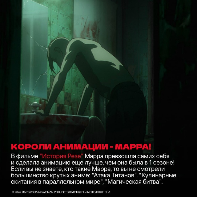 «Человек-бензопила. Фильм: История Резе» уже вовсю идё?...