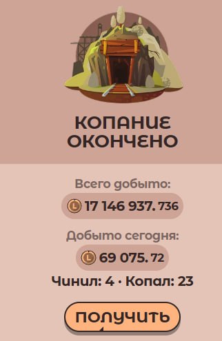 #Labrador 🐶
Сходил в шахту, удалось выкопать немного токенов 👌
Кстати, вывел и продал еще 500,000