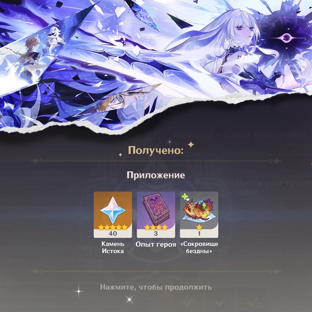 ? Новый ПРОМОКОД на 40 примогемов:
✦ FIGHTLIKESKIRK57