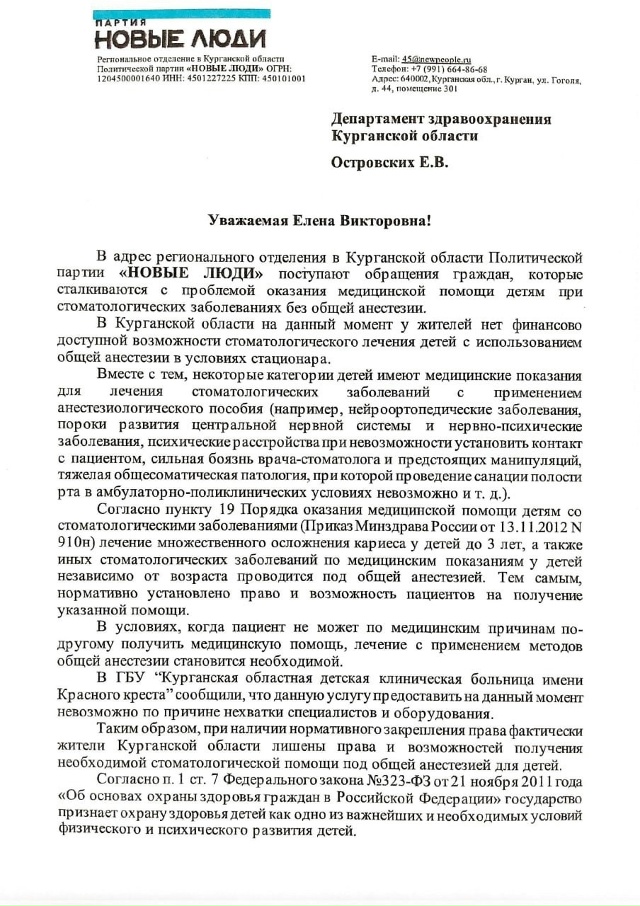 «Новые люди» с решением медицинского вопроса
В регио...