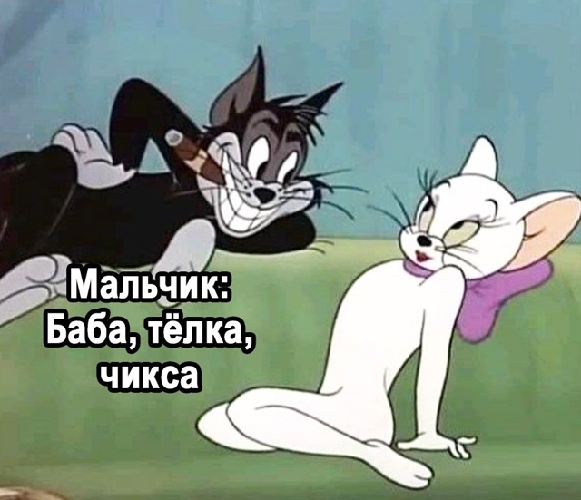Любимая классика😅