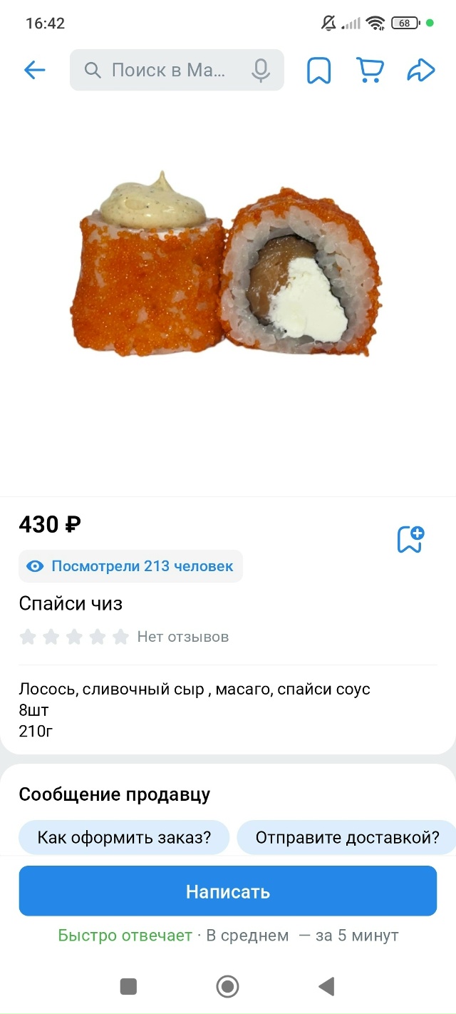 Ямато спасибо вам за ужин 😡Заказали сегодня роллы. За...