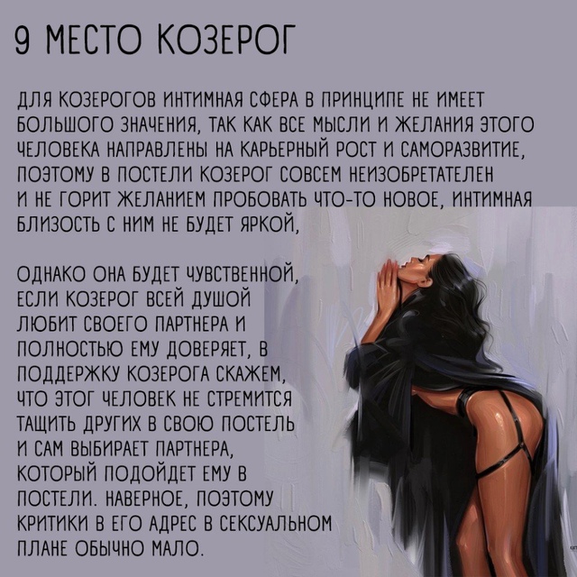 Немного правды о том, какие знаки зодиака в постели 🤫