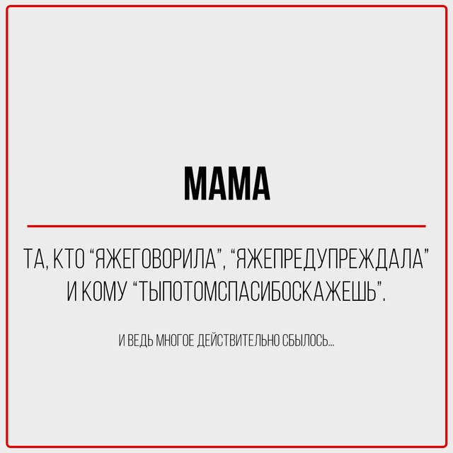 Мама — это не просто человек. Это голос в голове, даже к...