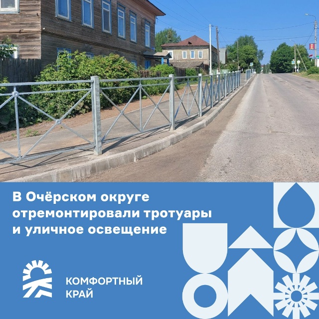 💥 Уличное освещение и пешеходные зоны обновили в Очер...