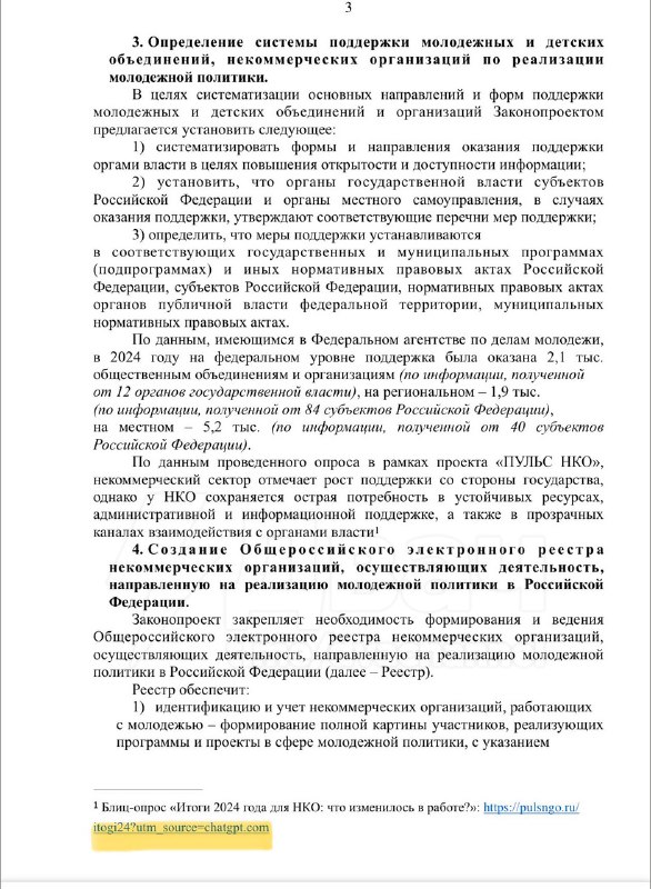 ‼️В Госдуме начали использовать ChatGPT при разработке законопроектов
Следы нейросети обнаружили в