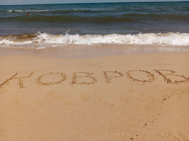 Привет Ковров у из Голубицкой 🌊