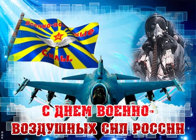 За ВВС, поздравляю служивших и кто служит🫡👍
