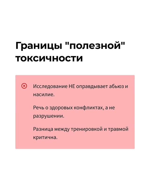 Пока ты избегаешь токсичных отношений, они могли бы пр?...