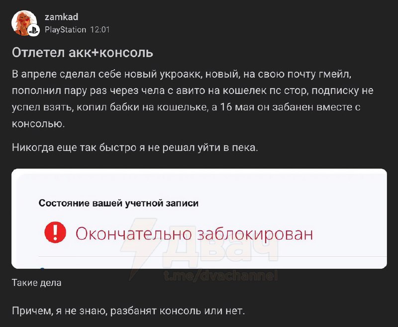‼️Sony начала массово банить иностранные аккаунты PSN, которые используют россияне
😶В первую очеред