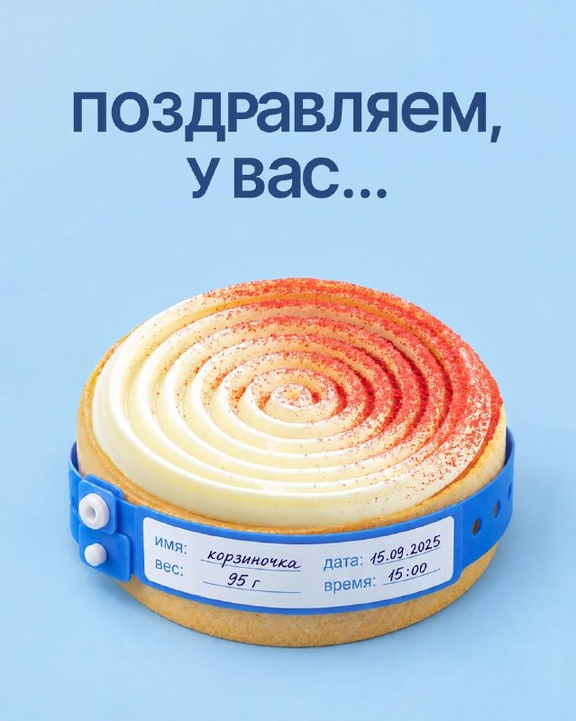 Лол, «Цех85» выпустил СЫНОЧКУ-КОРЗИНОЧКУ — это новый десерт в виде тарталетки с вишнёвой начинкой и