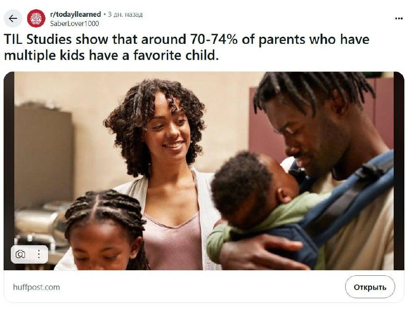 У 70–74% родителей, у которых несколько детей, есть любимчик.
Если родители говорят, что «любят вс