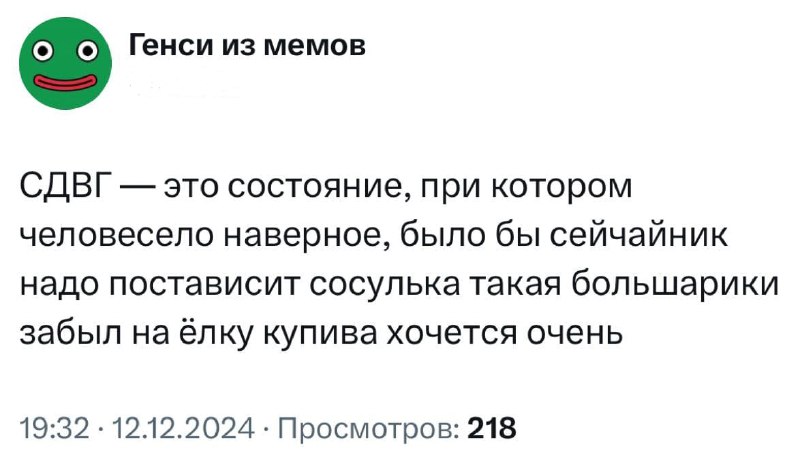 В сети нашли наглядное объяснение того, что такое СДВГ.
Знакомо?