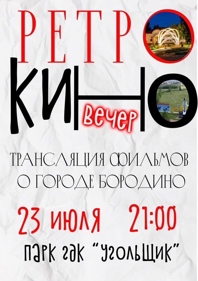 ⚡️ДЕНЬ ГОРОДА 2025 ⚡️
Бородинцев и гостей города ждет ...