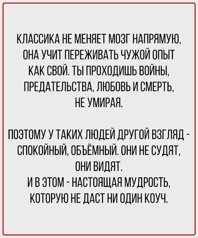 Классика — тренажёр для ума.